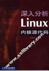 深入分析Linux内核源代码