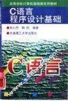 C语言程序设计基础
