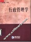 行政管理学