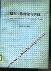 期刊工作理论与实践