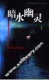 暗水幽灵