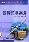 国际贸易实务
