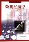 微观经济学