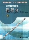 大学数学教程  微积分  1