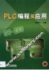 PLC编程及应用