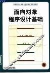 面向对象程序设计基础