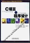 C语言程序设计