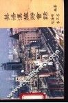 英法汉旅游会话