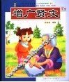 增广贤文