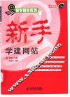新手学建网站