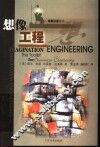 想象工程