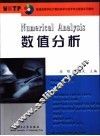 数值分析