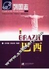 巴西
