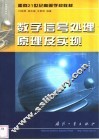 数字信号处理原理及实现