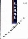 风雨域外行  探寻古代中国人走向世界的足迹