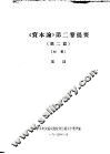 《资本论》第2卷提要  第2篇