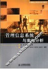 管理信息系统与案例分析