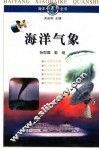 海洋气象