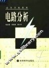 电路分析