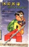 趣味小品与游戏
