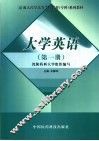 大学英语  第1册