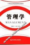 管理学