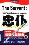 忠仆 领导就是服务 a simple story about the true essence of leadership