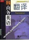 新编商务英语翻译