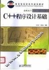 C++程序设计基础