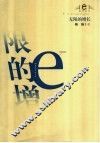 无限的增长