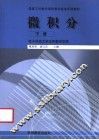 微积分  下