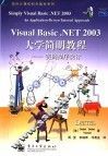 Visual Basic .NET 2003大学简明教程 实例程序设计 an application-driven tutorial approach