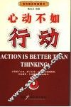 心动不如行动