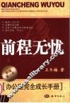 前程无忧  办公室完全成长手册