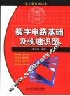 数字电路基础及快速识图