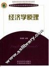 经济学原理