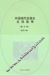 北伐战争  蒋介石统一中国  第5卷  第2版