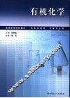 有机化学