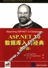 ASP.NET 2.0数据库入门经典