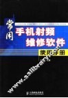 常用手机射频维修软件使用手册