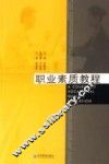 职业素质教程