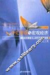 外汇管理与宏观经济  国际收支顺差与人民币可兑换改革