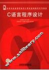 C语言程序设计