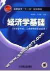 经济学基础