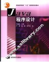 Java程序设计