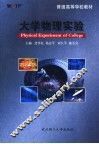 大学物理实验