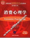 消费心理学