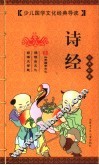 诗经