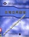 高等应用数学