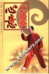 心意太极拳